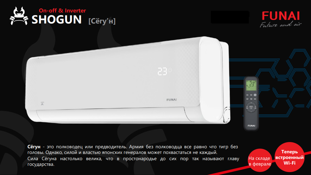 Сплит-система Funai RAC-I-SG30HP.D04
